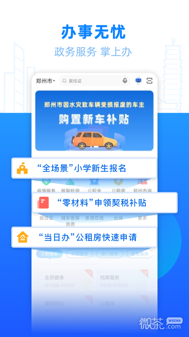 郑好办