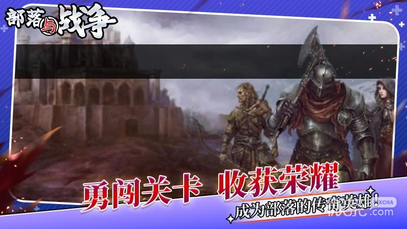 部落与战争