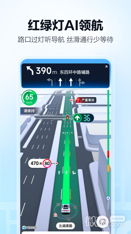 高德地图尝鲜版