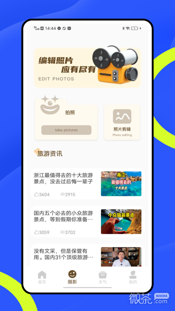十六番