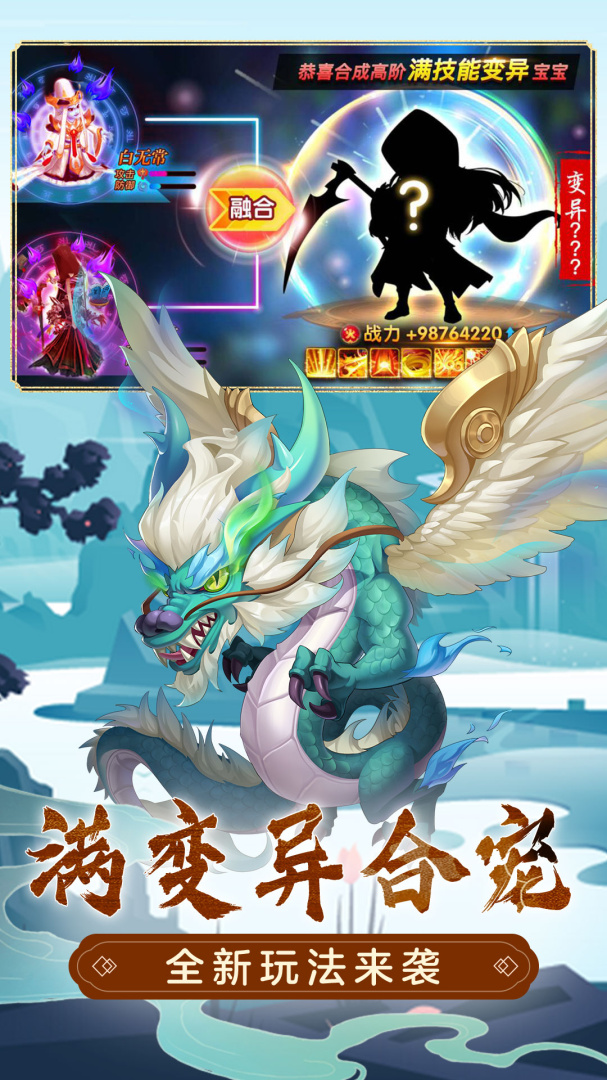 萌幻西游(免费直购)