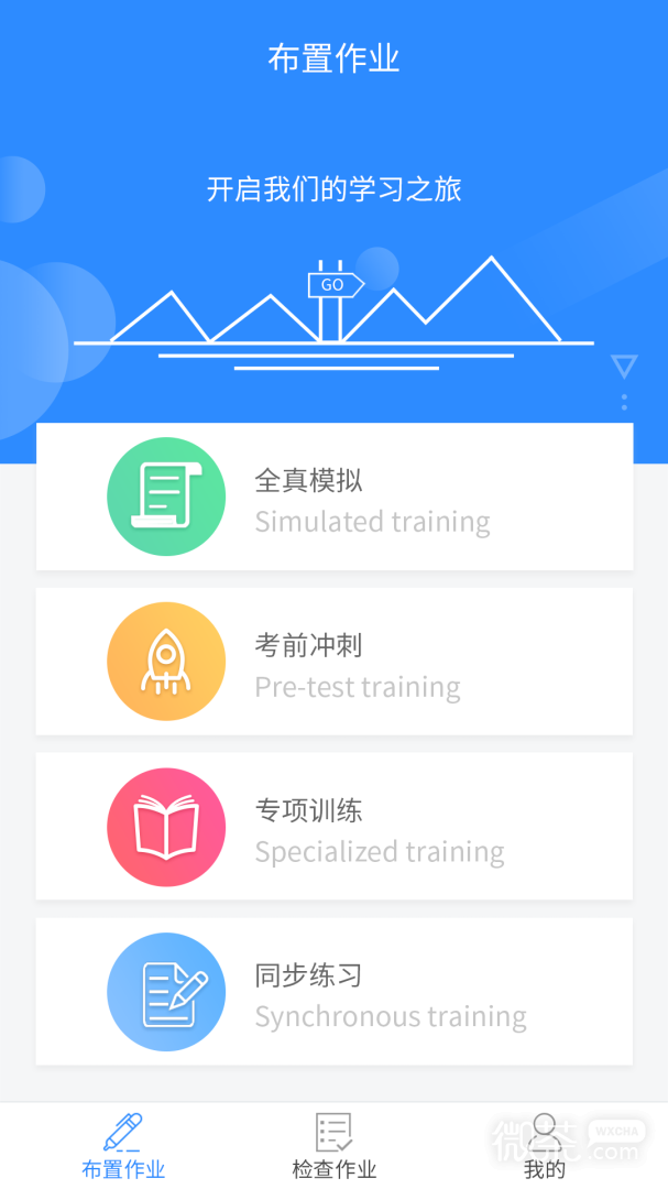 慧听说教师端
