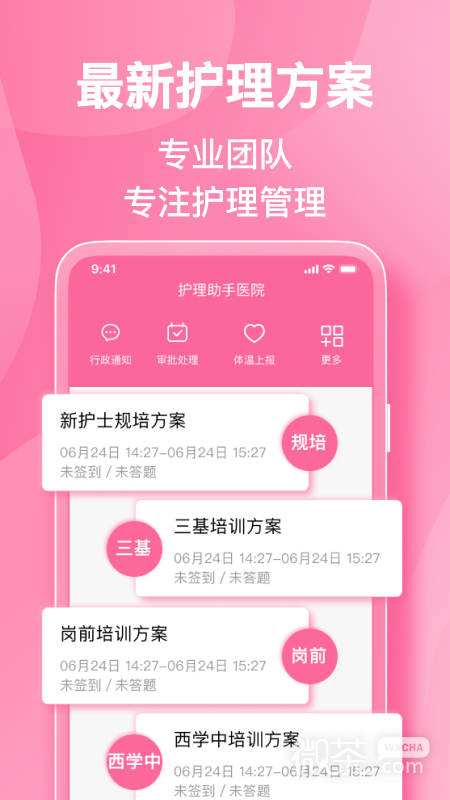 护理助手
