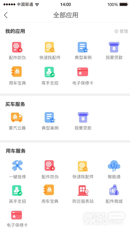 智慧重汽
