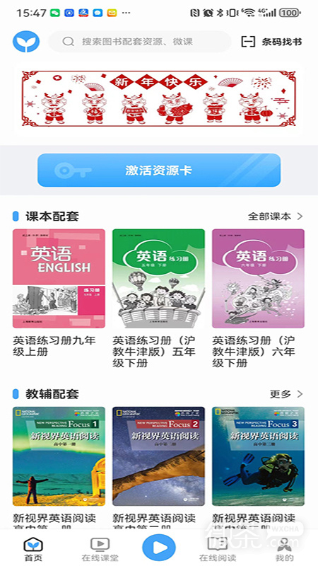 上教英语