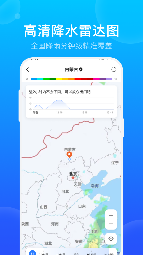 手机天气预报