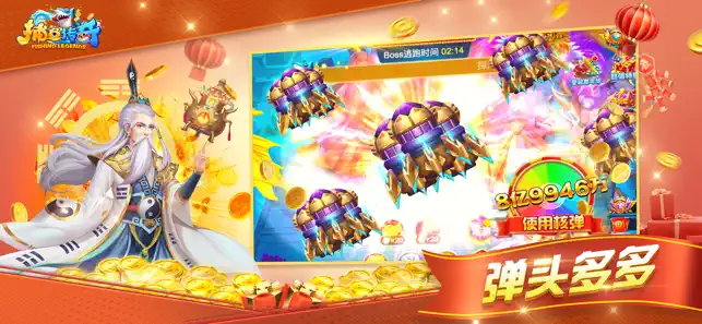 捕鱼传奇(经典街机捕鱼)