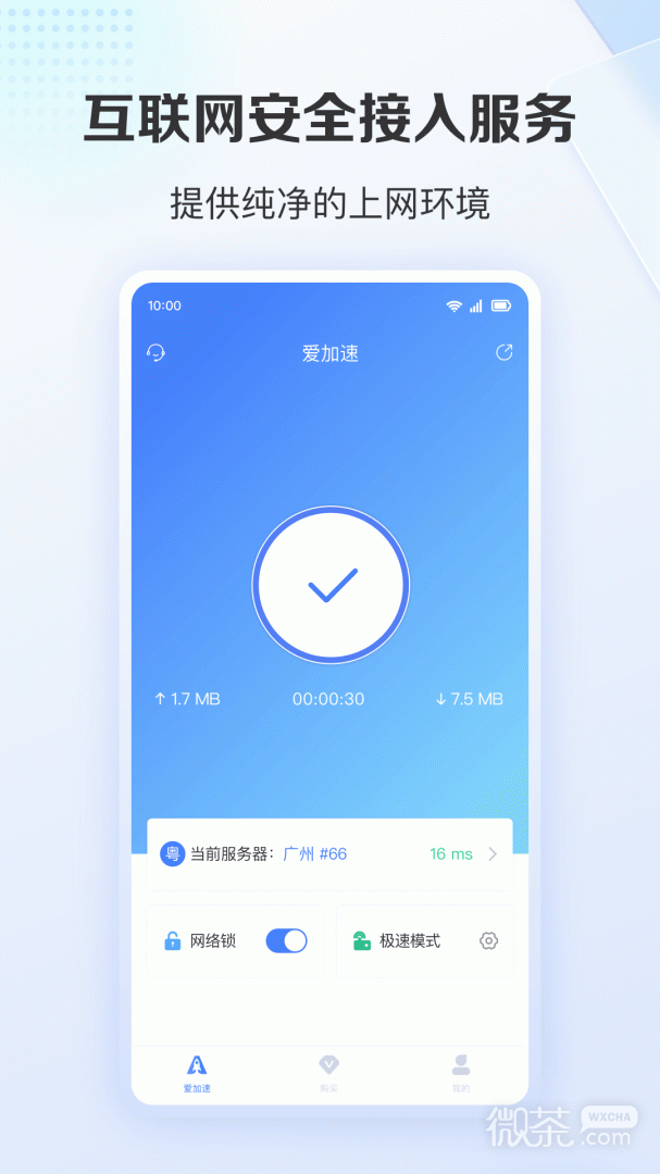 爱加速