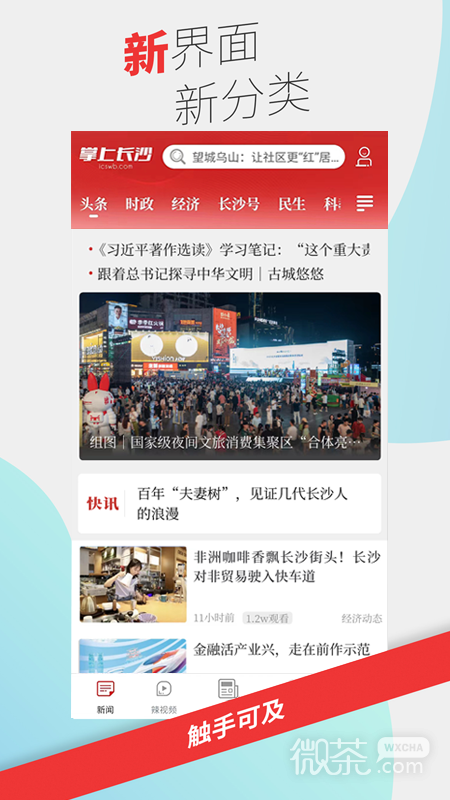 掌上长沙0