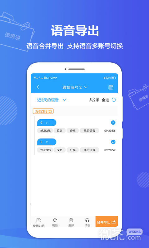 微痕迹