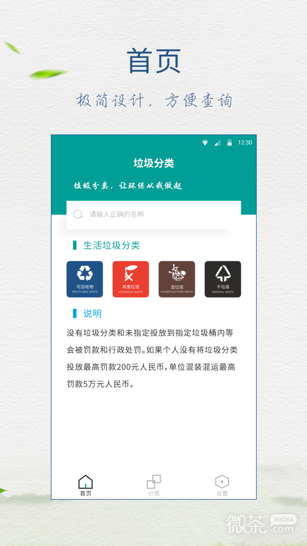 垃圾分类指南