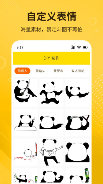 DIY表情包制作