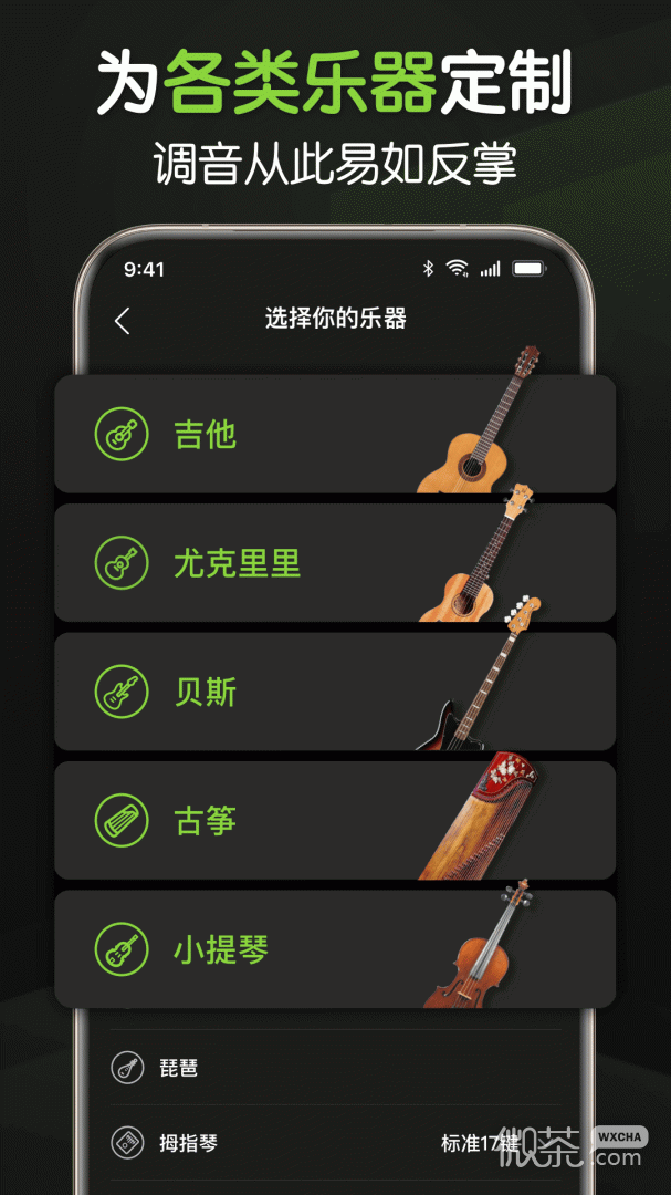 来音调音器