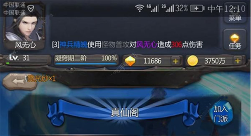 仙侠第一放置vivo版