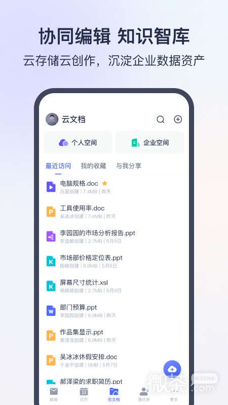 网易灵犀办公