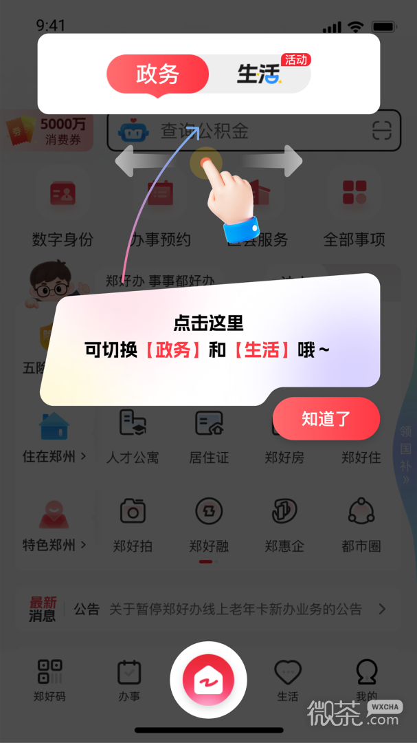 郑好办