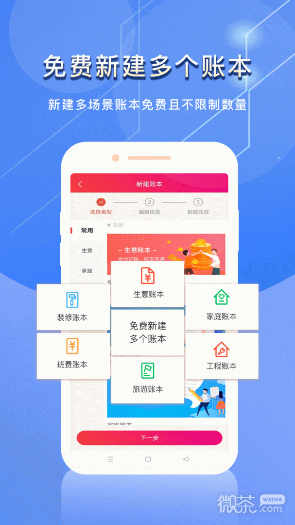 合伙记帐本