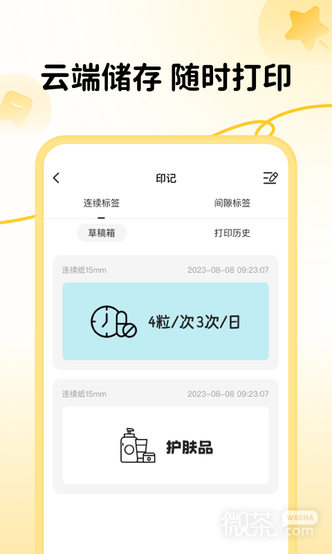芯意贴