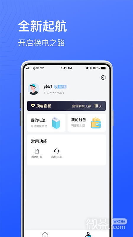骑幻出行用户端