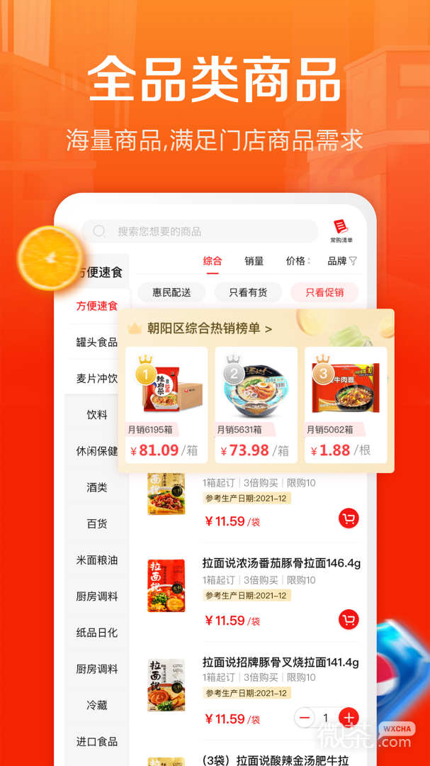惠配通