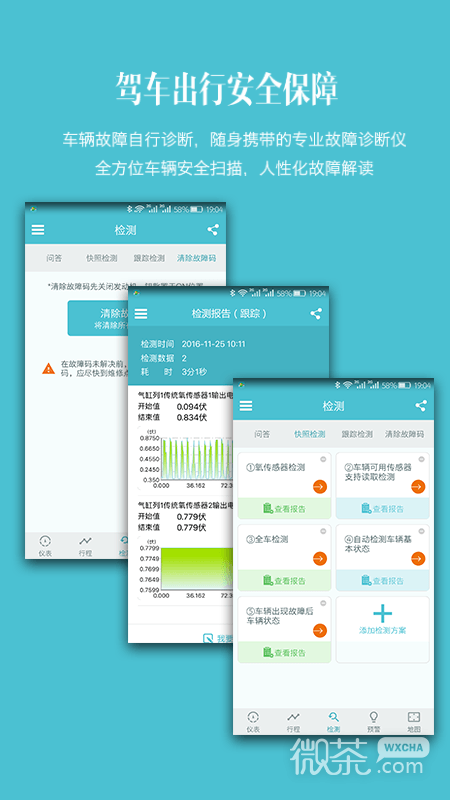 车况检测大师