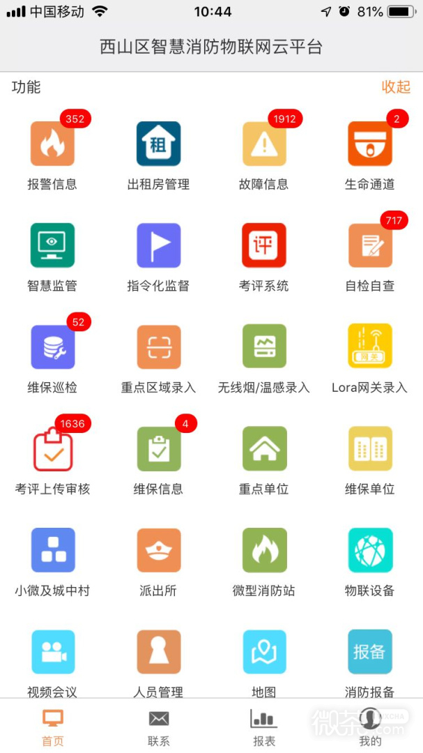 云南智慧消防