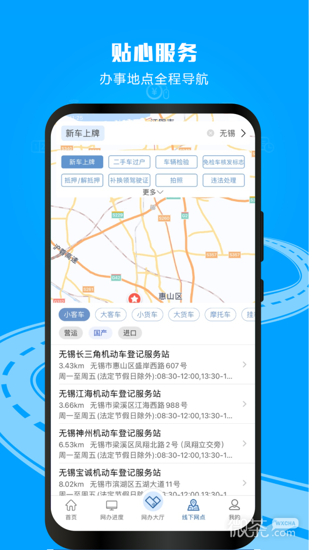 交管12123