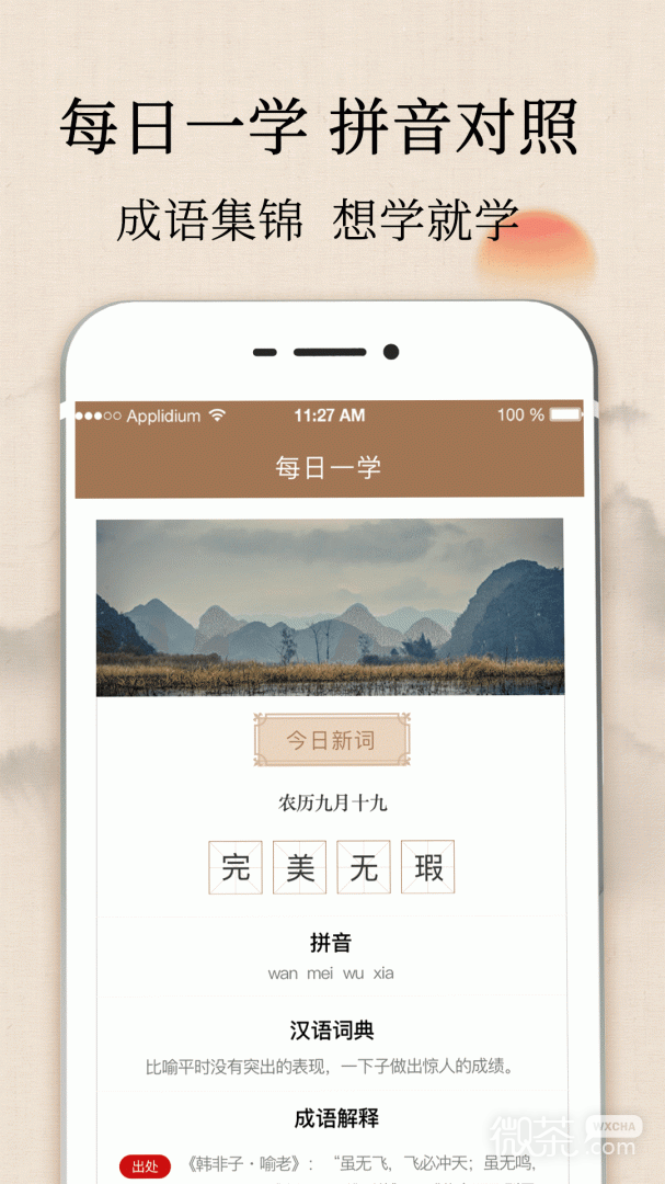 成语字典