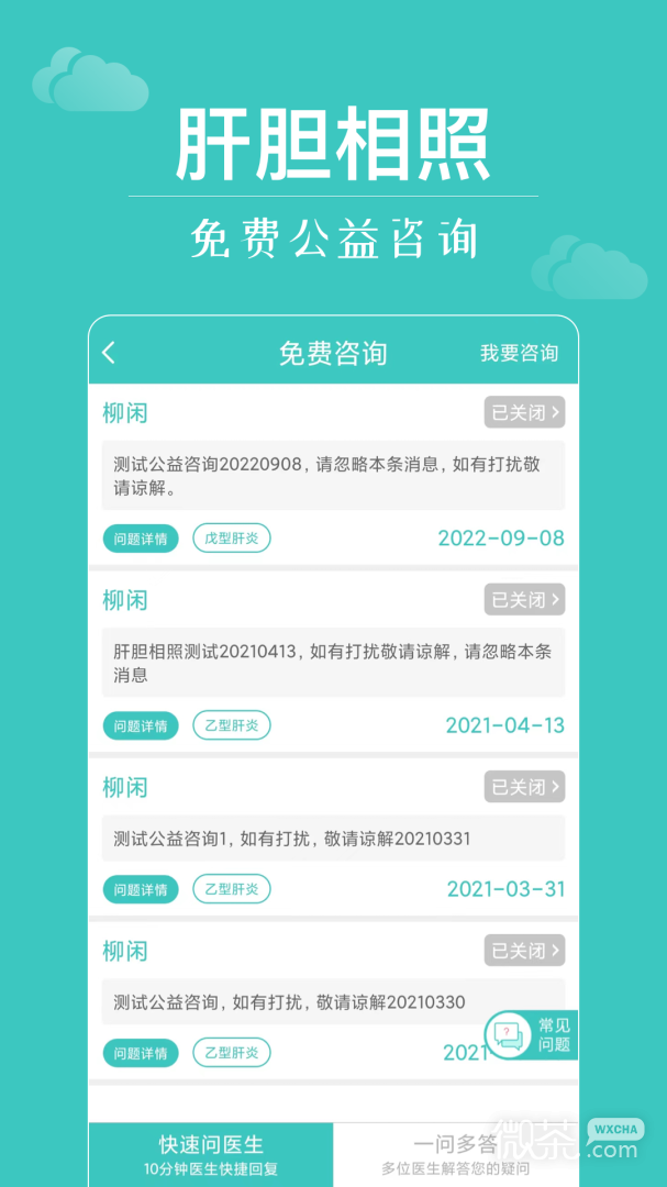 肝胆相照