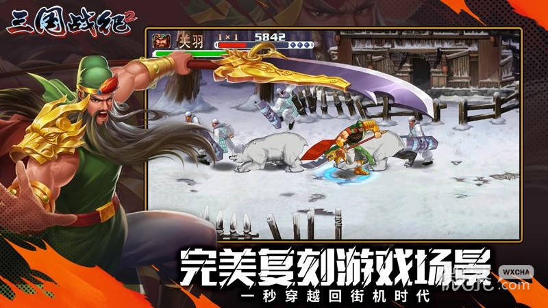 三国战纪2最新版