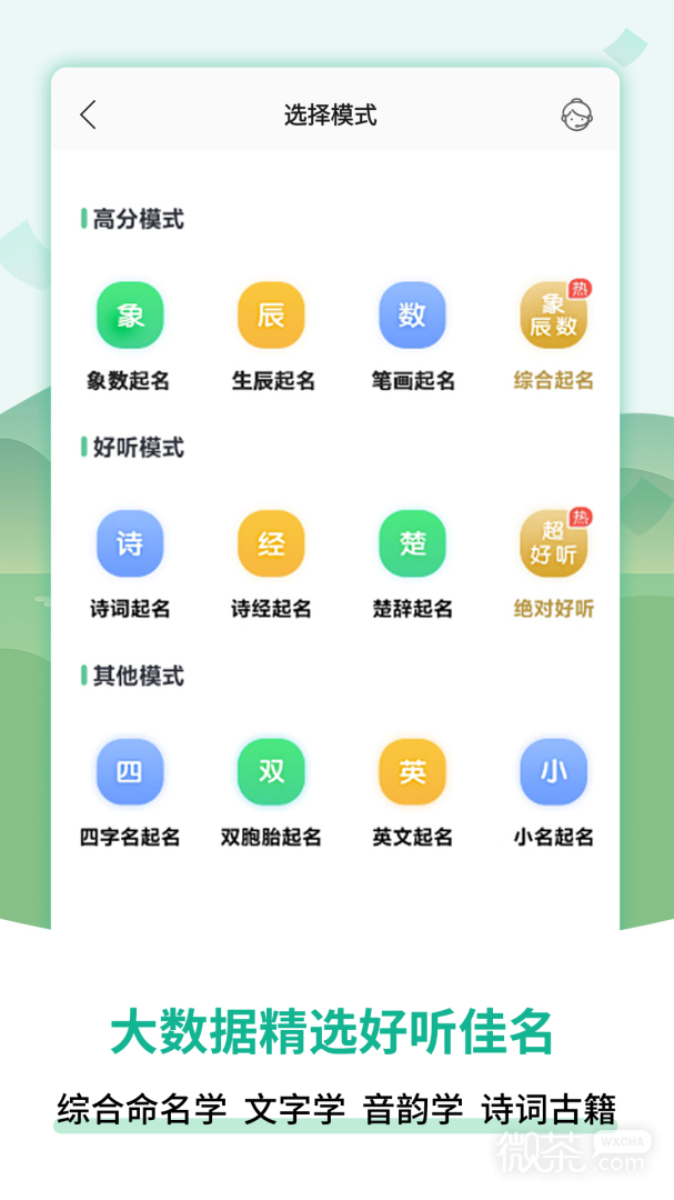 嘉銘寶寶起名取名截圖2