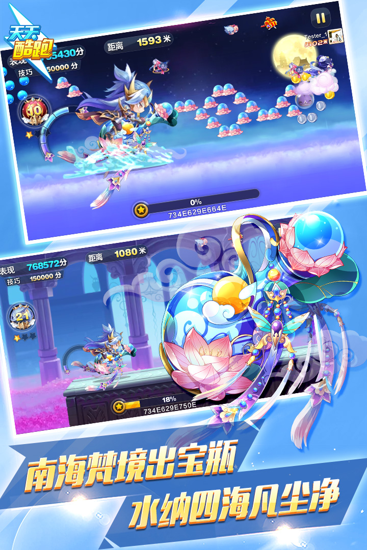 天天酷跑1.0.97.0以爱之名