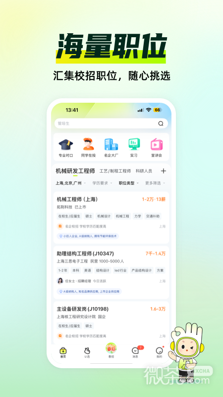 应届生求职