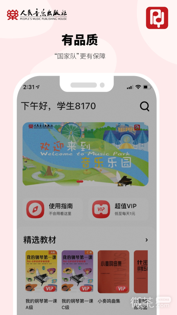 人音学琴