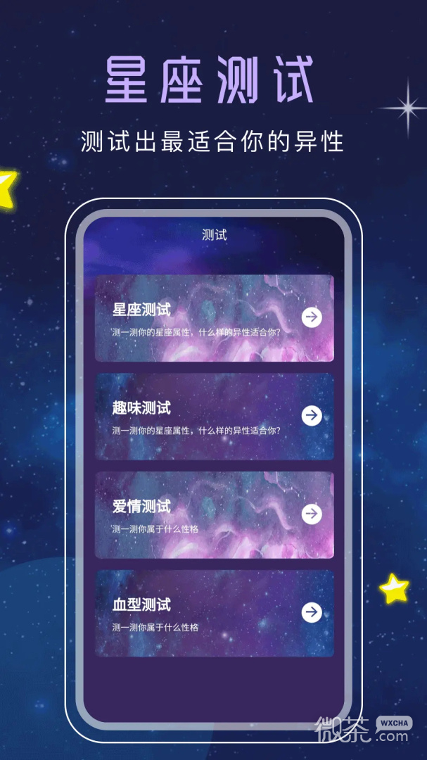 十二星座