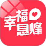 幸福息烽