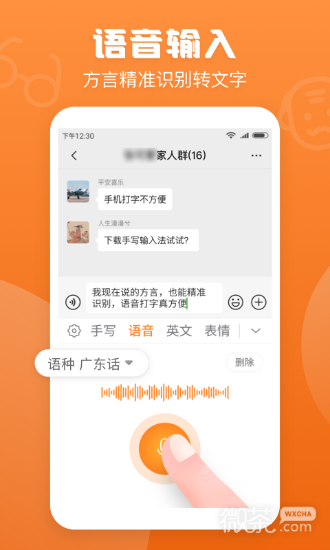 手写输入法