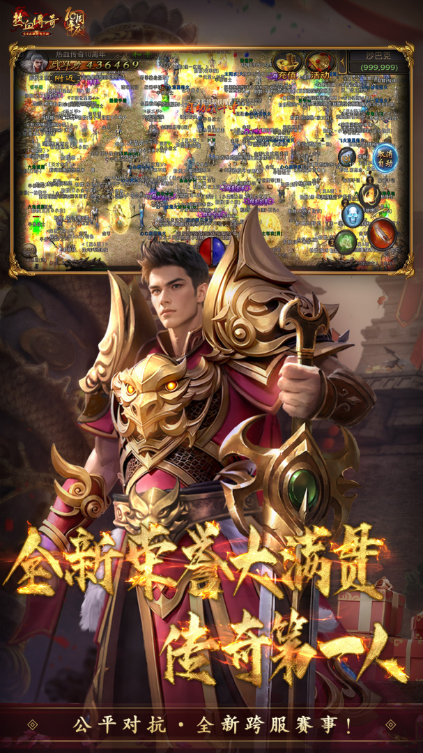 热血传奇内功连击合击版