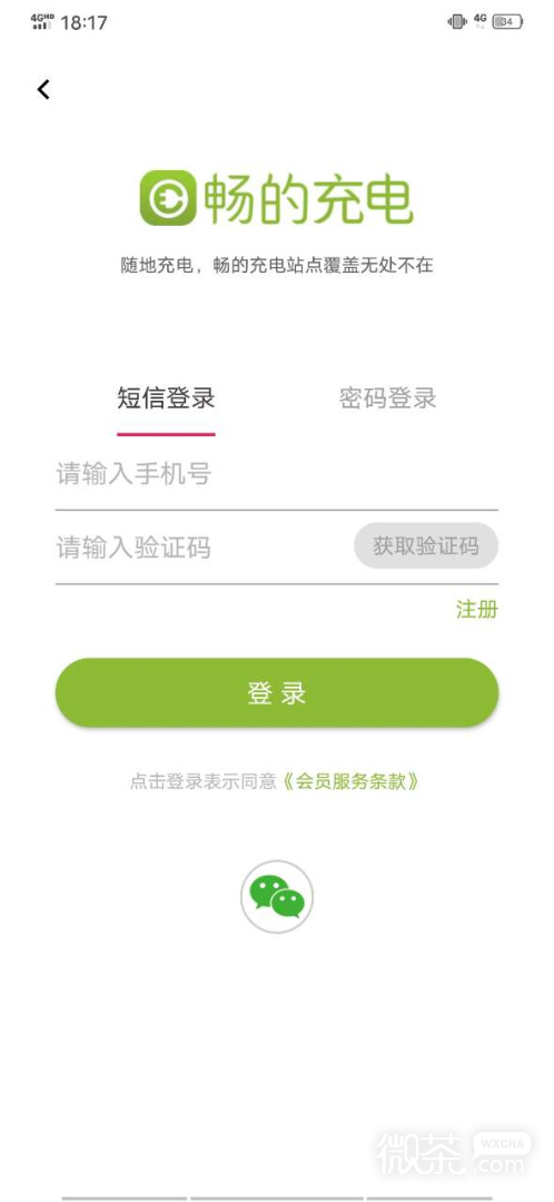 畅的充电