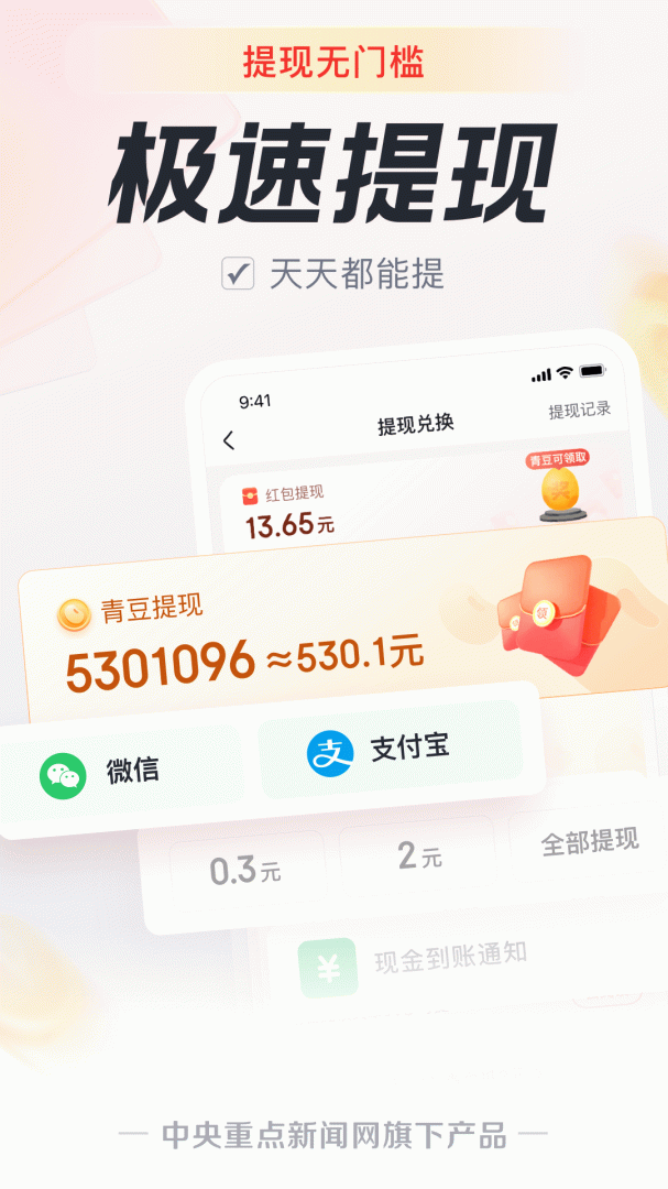 中青看点2.3.6版