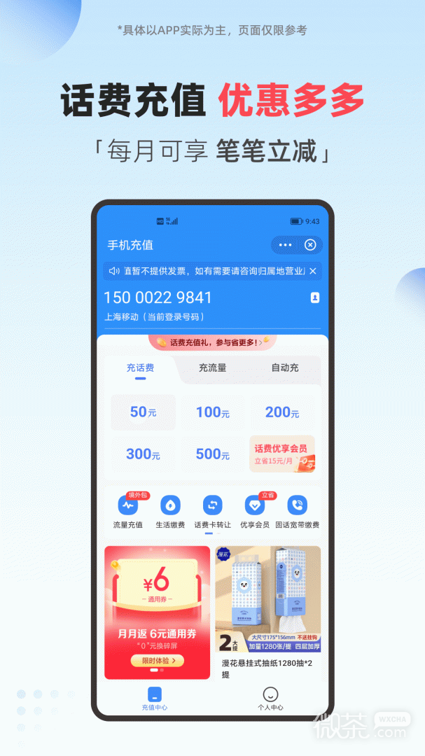 翼支付