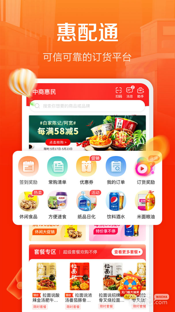 惠配通