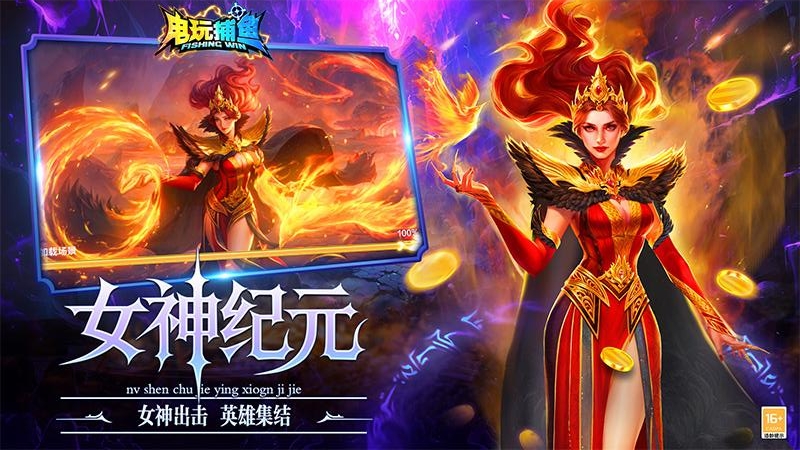 趣味电玩捕鱼九游版