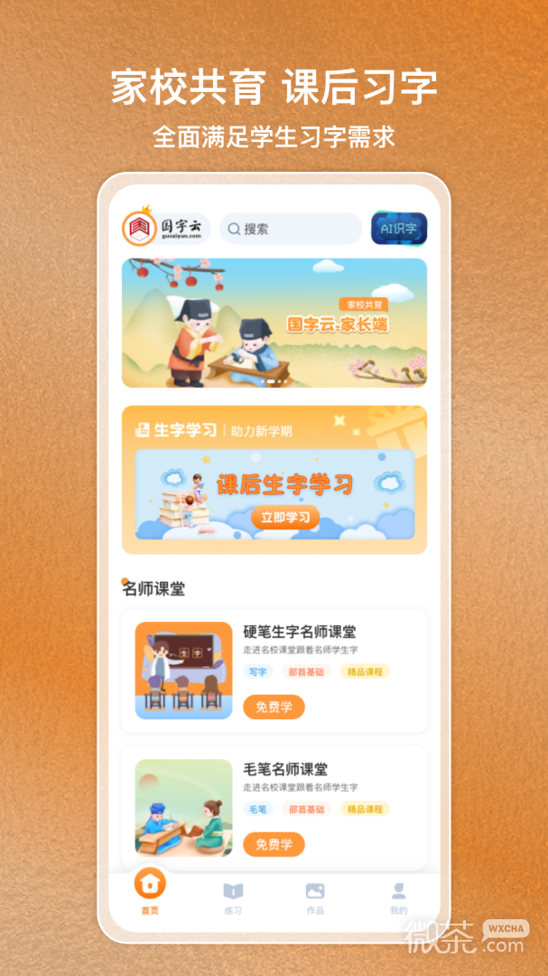 國字云家長截圖1