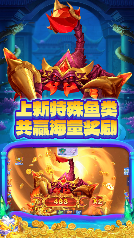 捕鱼大决战九游版