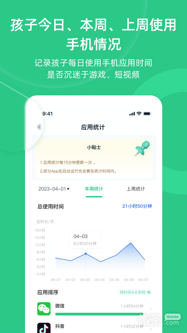 家长守护助手-家长端