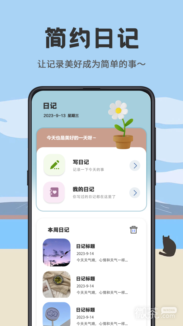 日杂记