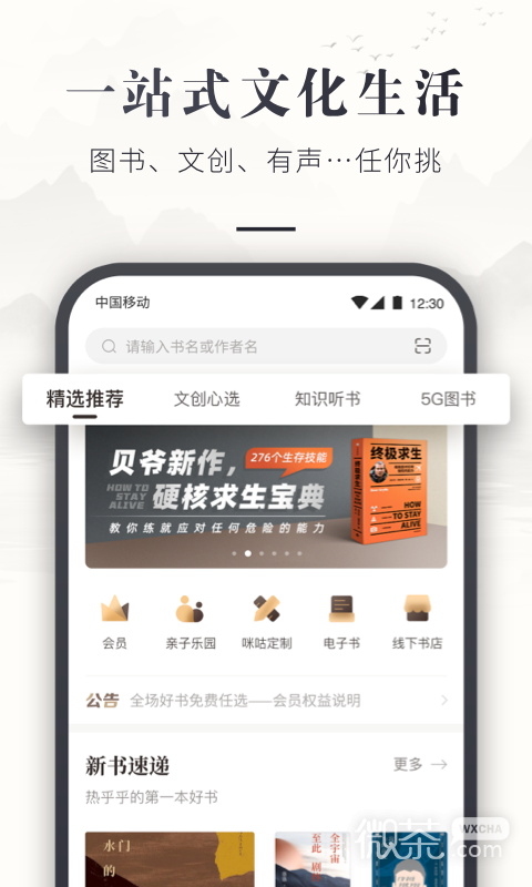 咪咕云书店