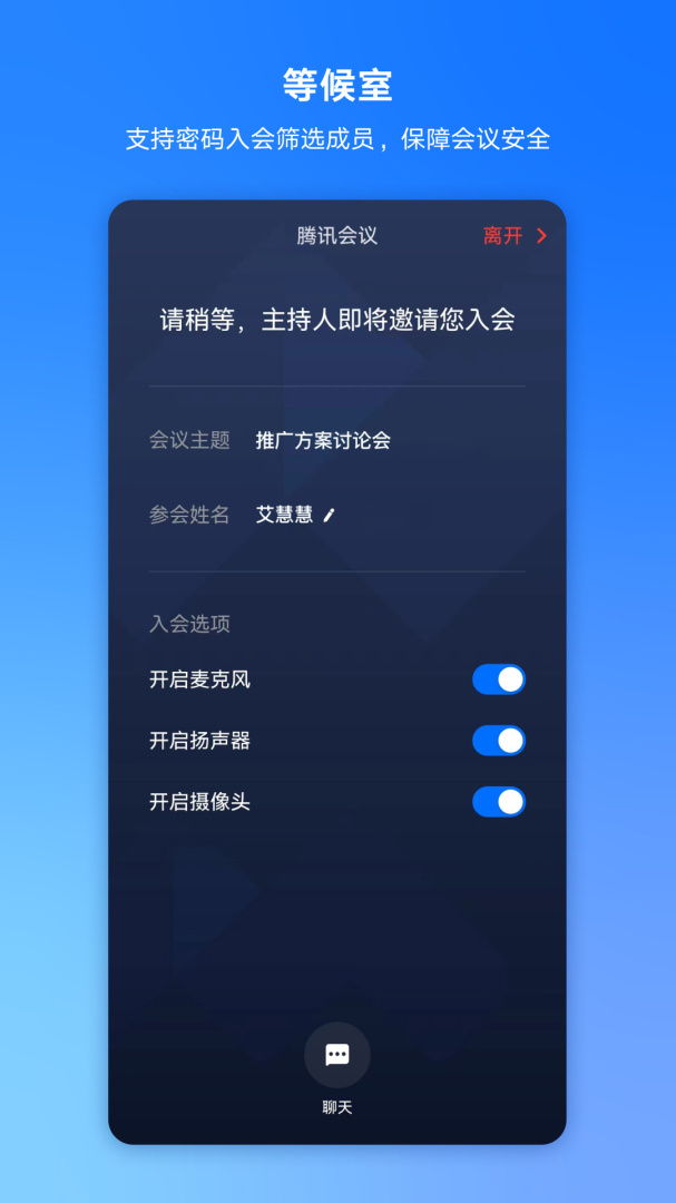 腾讯会议正版