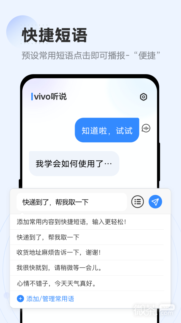 vivo听说